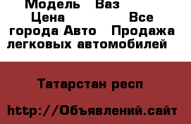  › Модель ­ Ваз 2115  › Цена ­ 105 000 - Все города Авто » Продажа легковых автомобилей   . Татарстан респ.